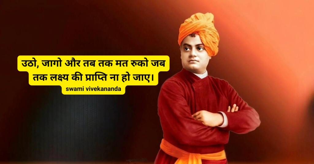 Swami Vivekananda: स्वामी विवेकानंद: श्रद्धेय भारतीय संत और विचारक